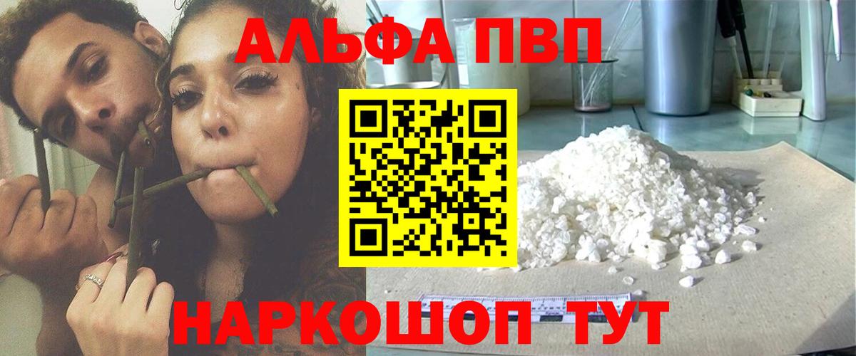 Биробиджан  Альфа ПВП СК КРИС  APVP  Вход с VPN  Alpha-PVP Соль 