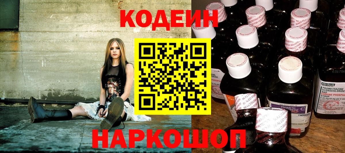 Codein Purple Drank Биробиджан