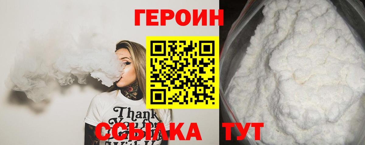 ГЕРОИН VHQ Биробиджан