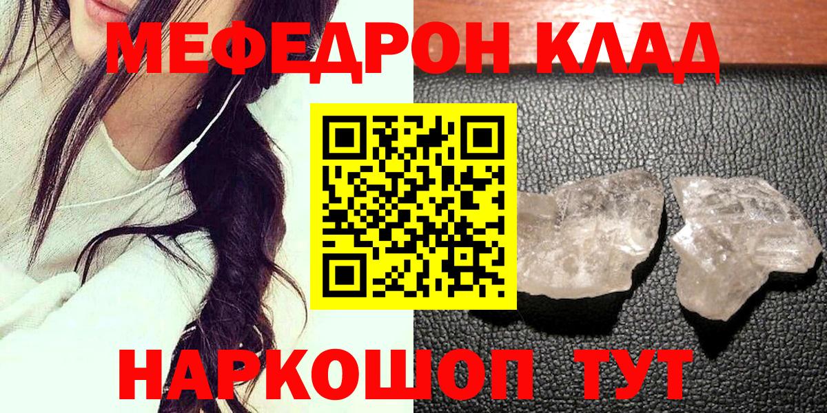 Мефедрон кристаллы  Меф  Биробиджан  Вход с VPN 