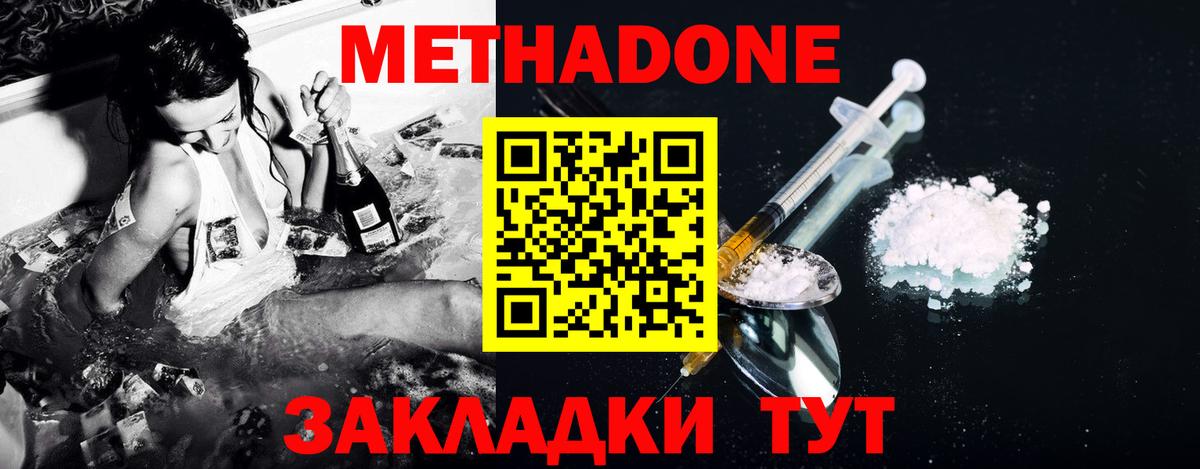Метадон methadone Биробиджан