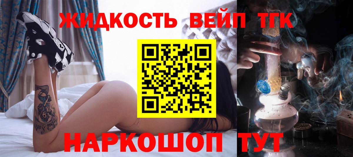 Биробиджан  ТГК жижа  Вход с VPN  Дистиллят ТГК жижа 