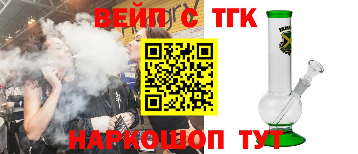 Дистиллят ТГК вейп с тгк Биробиджан